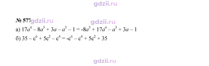 Скан решения номера 577