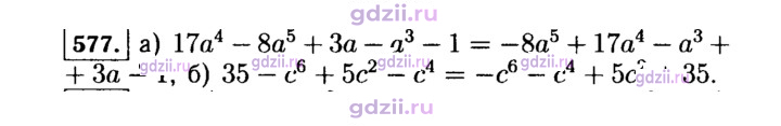 Скан решения номера 577