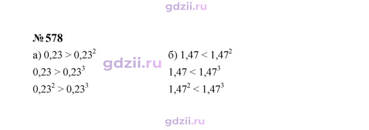 Скан решения номера 578