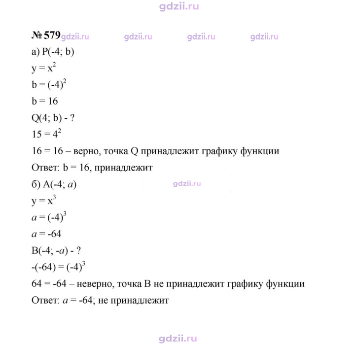 Скан решения номера 579