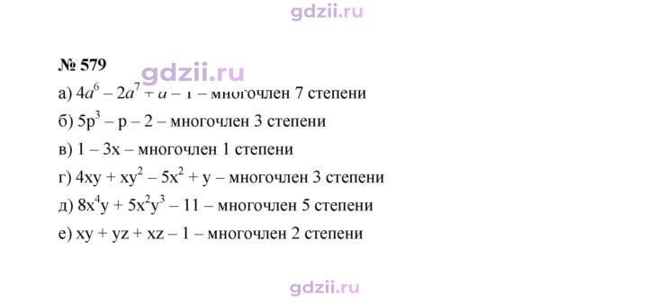 Скан решения номера 579