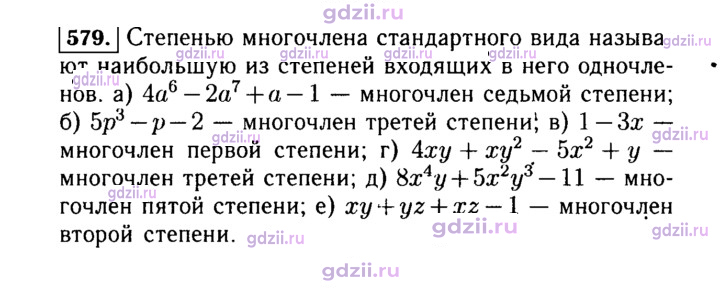 Скан решения номера 579