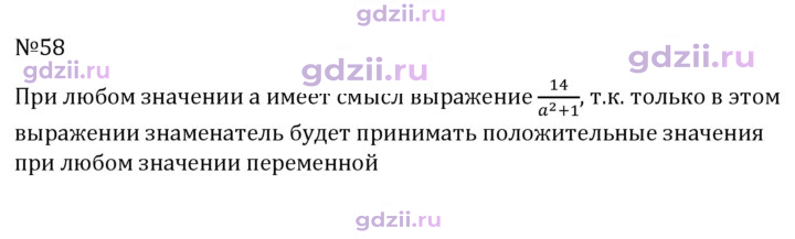 Скан решения номера 58