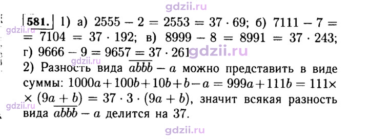 Скан решения номера 581