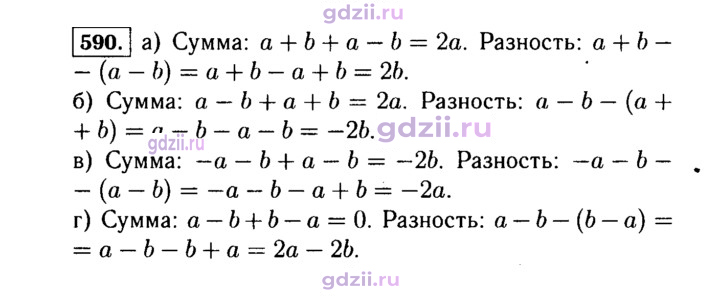 Скан решения номера 590