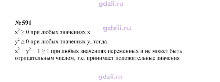 Скан решения номера 591