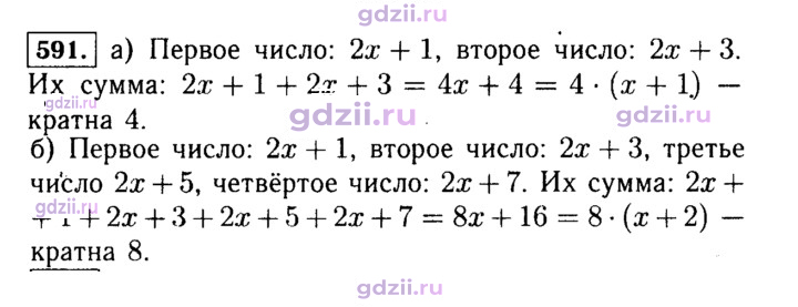 Скан решения номера 591