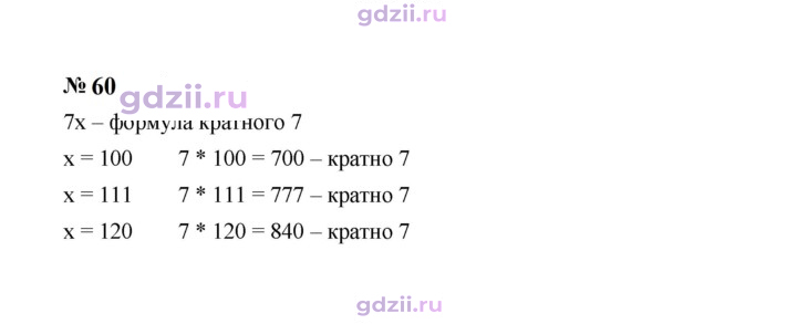 Скан решения номера 60