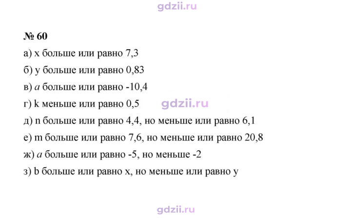 Скан решения номера 60