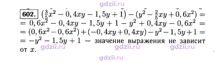 Скан решения номера 602