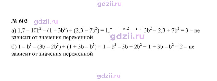 Скан решения номера 603
