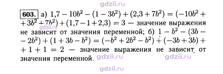 Скан решения номера 603