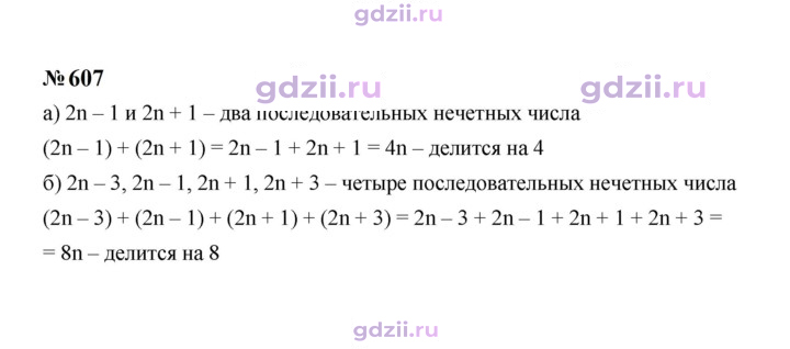 Скан решения номера 607