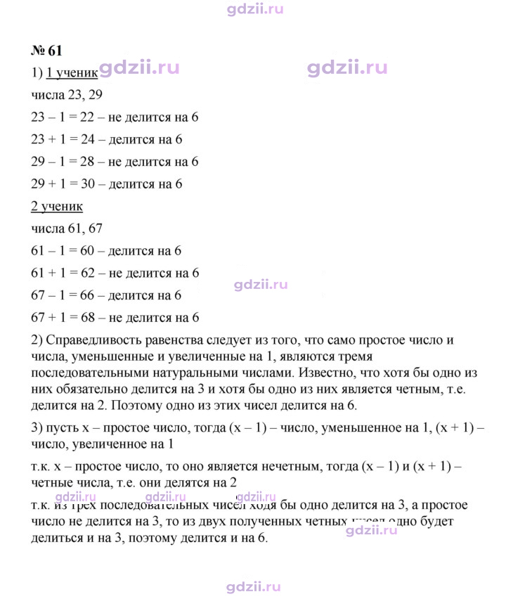 Скан решения номера 61