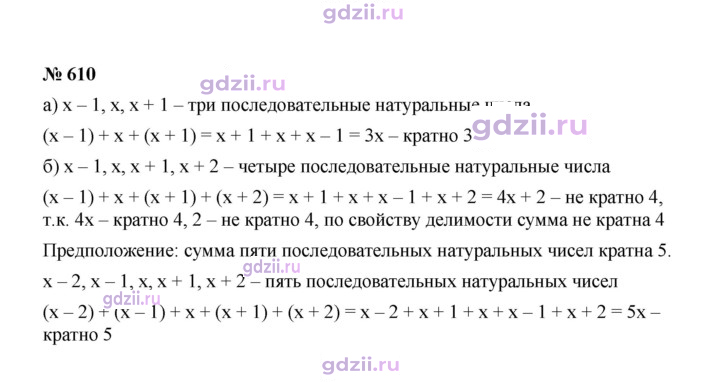 Скан решения номера 610