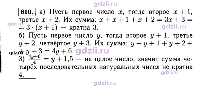 Скан решения номера 610