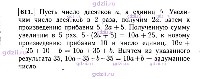Скан решения номера 611