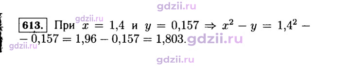 Скан решения номера 613