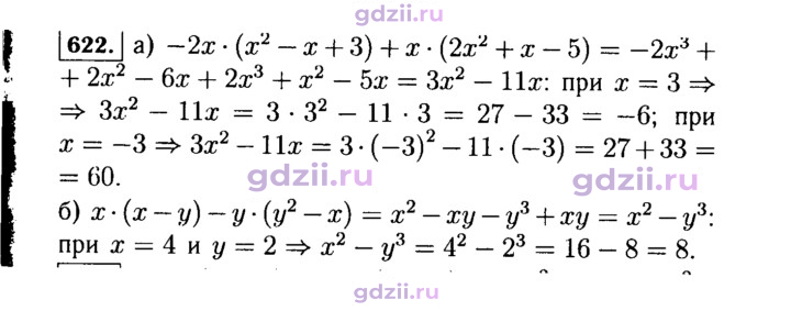 Скан решения номера 622
