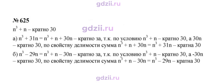 Скан решения номера 625