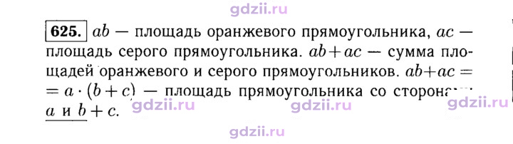 Скан решения номера 625