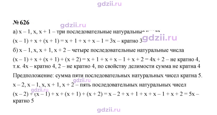 Скан решения номера 626