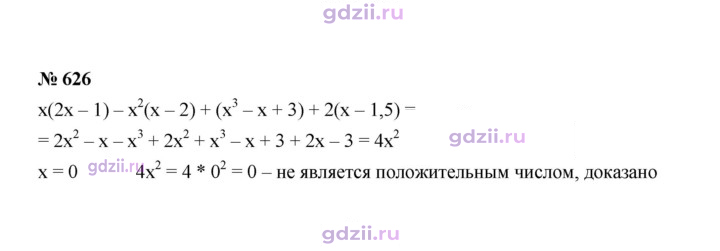 Скан решения номера 626