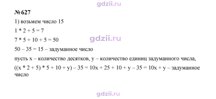Скан решения номера 627