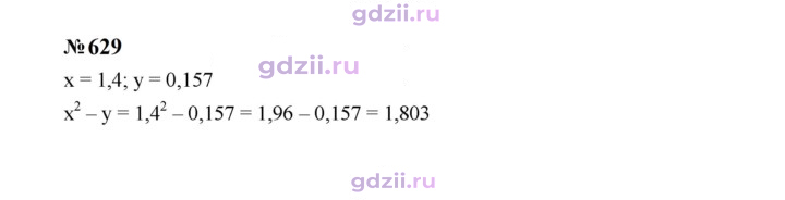 Скан решения номера 629