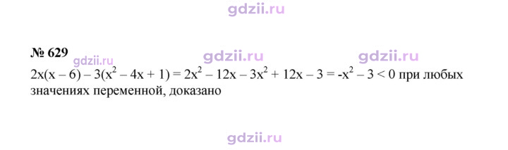 Скан решения номера 629