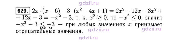 Скан решения номера 629