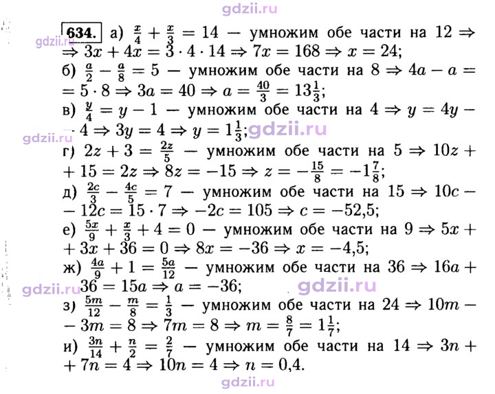 Скан решения номера 634