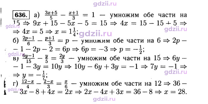 Скан решения номера 636