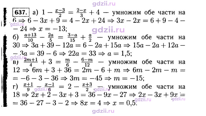 Скан решения номера 637
