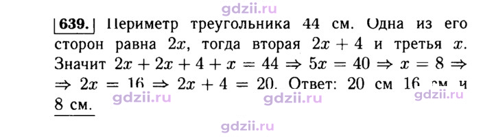 Скан решения номера 639