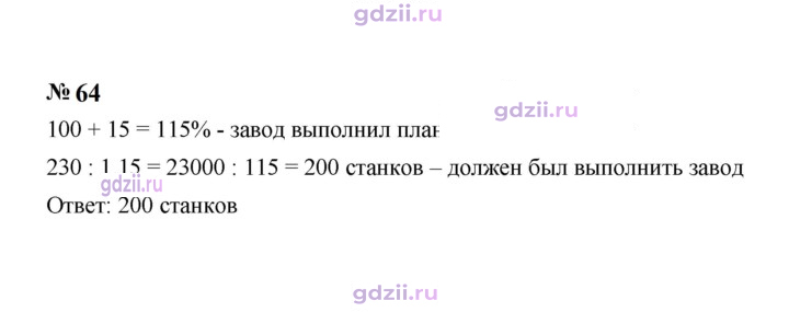 Скан решения номера 64