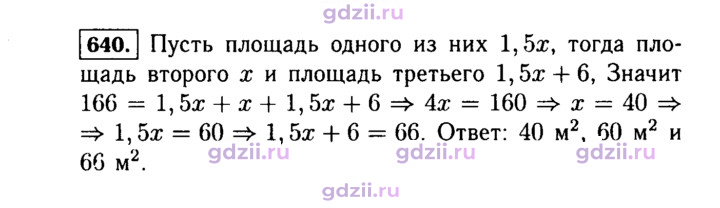 Скан решения номера 640