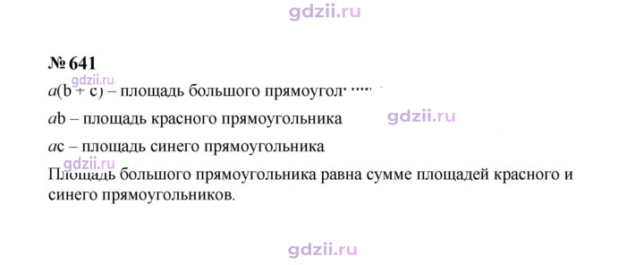 Скан решения номера 641