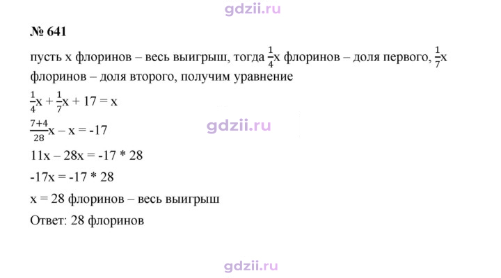 Скан решения номера 641