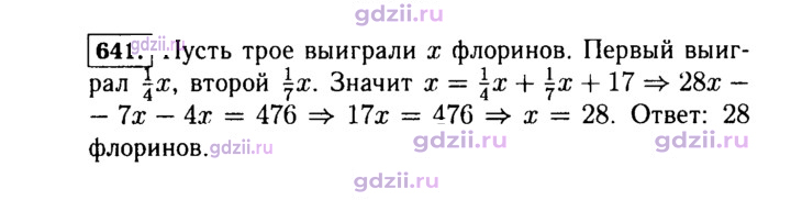 Скан решения номера 641