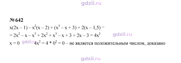 Скан решения номера 642