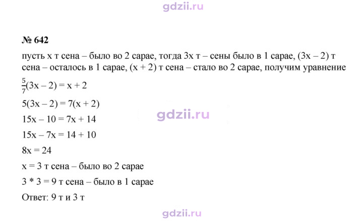 Скан решения номера 642