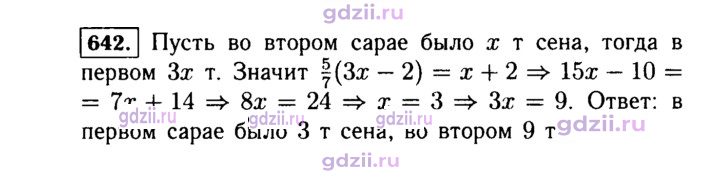 Скан решения номера 642