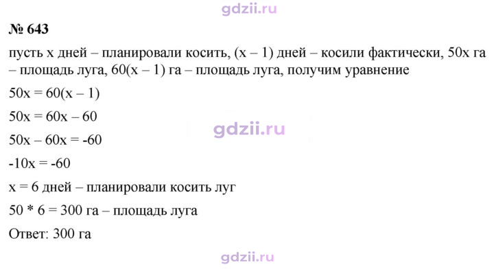 Скан решения номера 643