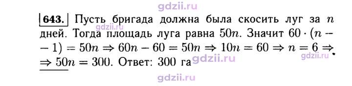 Скан решения номера 643