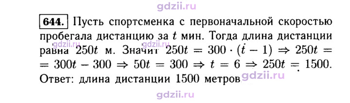 Скан решения номера 644
