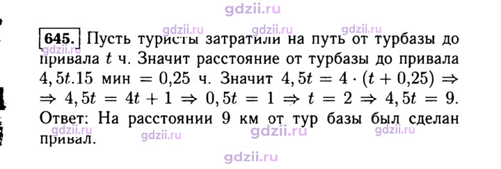 Скан решения номера 645