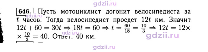 Скан решения номера 646