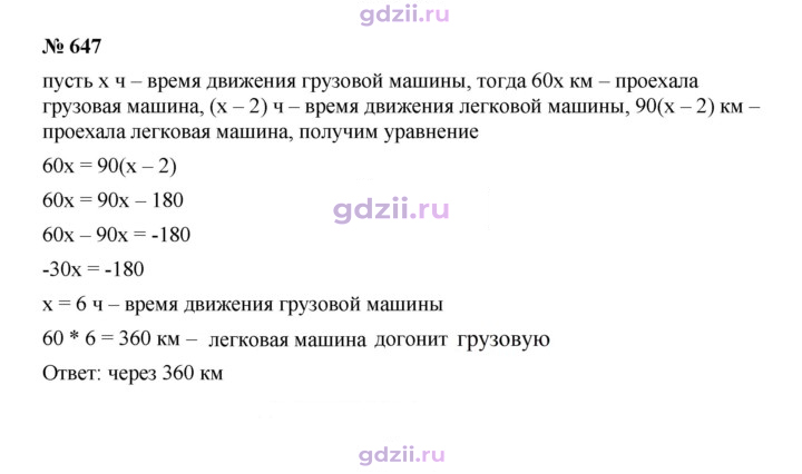 Скан решения номера 647