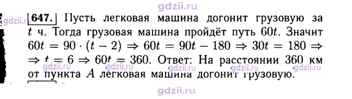 Скан решения номера 647